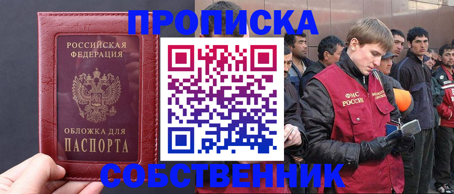 прописка в Раменском
